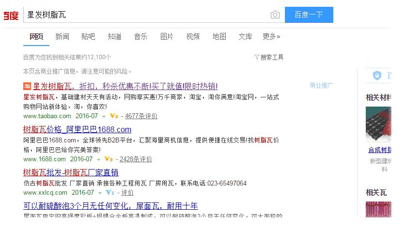 為何叫星發(fā)樹(shù)脂瓦，請(qǐng)認(rèn)準(zhǔn)了